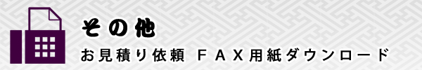 fax_sonota