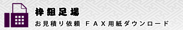fax_wakugumi